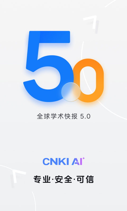 全球学术快报app