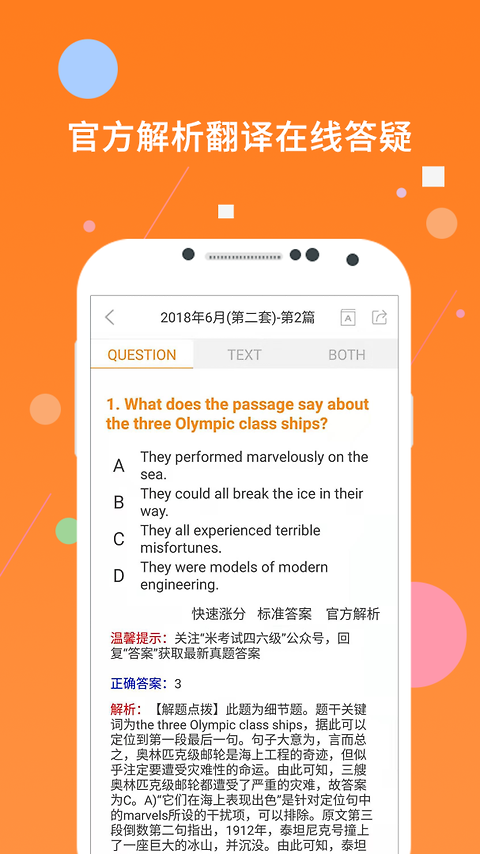 英语四级app