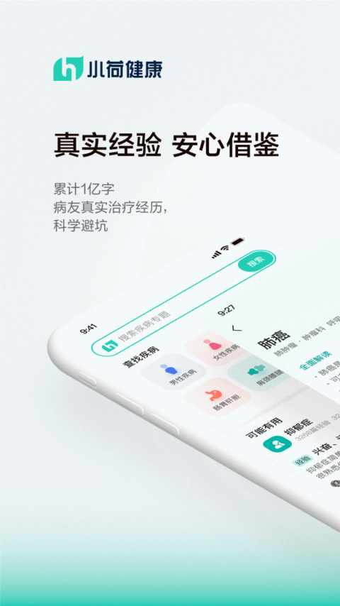 小荷健康app