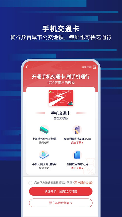 上海交通卡app