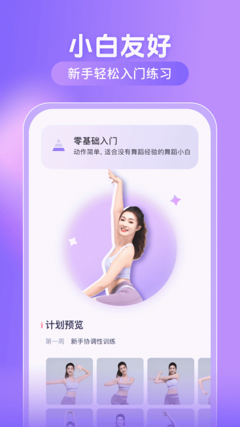 律动鼓点舞app