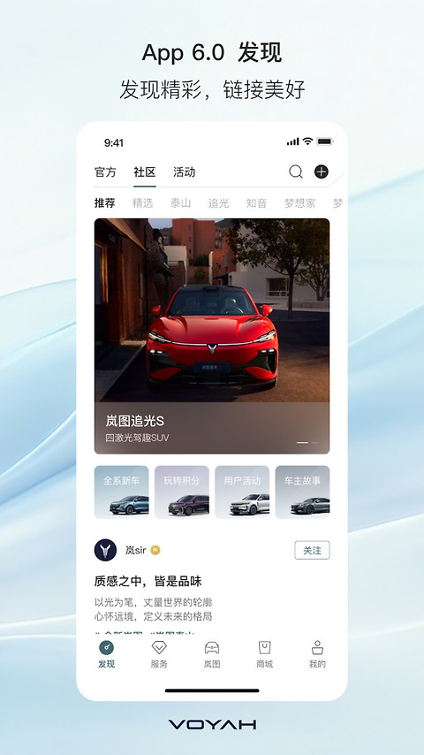 岚图汽车app