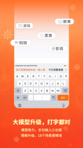 搜狗输入法app