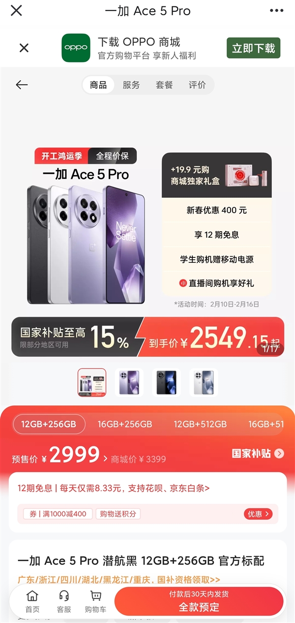 预算2500的骁龙8至尊版手机推荐一加Ace 5 Pro，性能强大，性价比拉满。