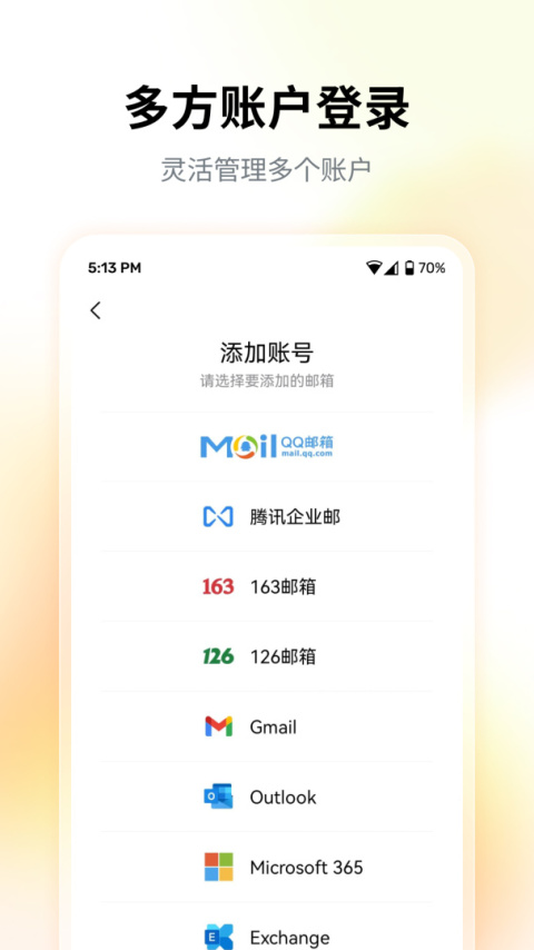 QQ邮箱app