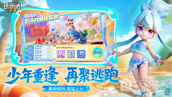 逃跑吧少年oppo官方正版