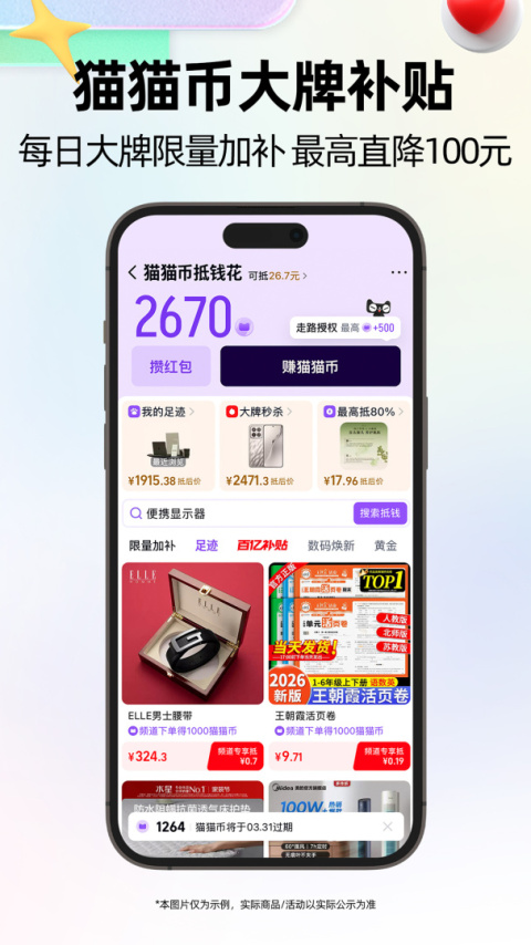 天猫app