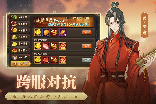 热血三国志ol游戏手机版