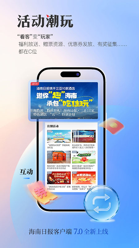 海南日报客户端
