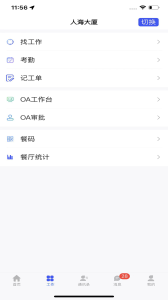 慧建驻app