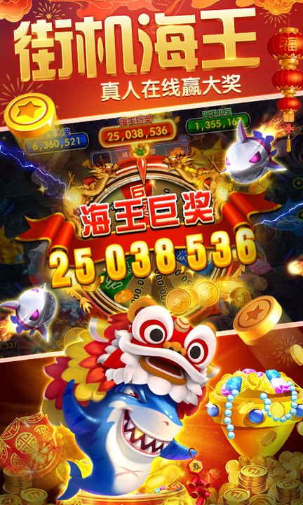 海王捕鱼官方版