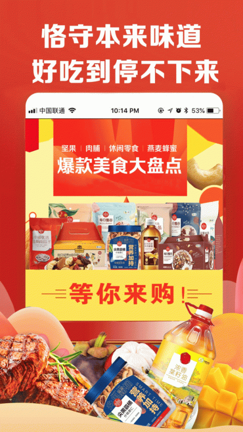 中粮我买网app