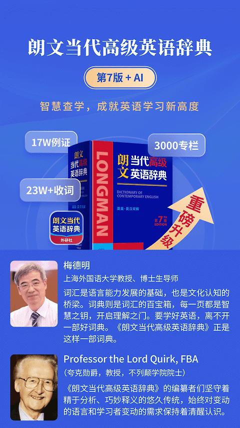 朗文当代高级英语词典app