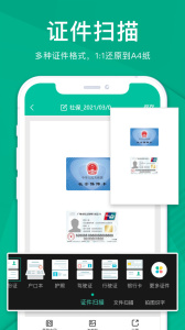 扫描仪全能王app