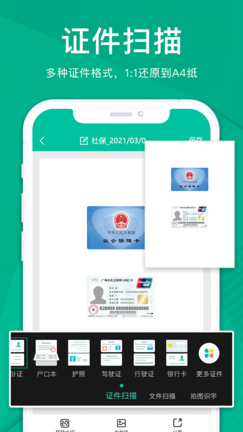 扫描仪全能王app