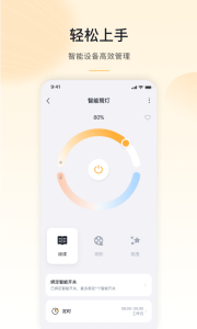 公牛智家app