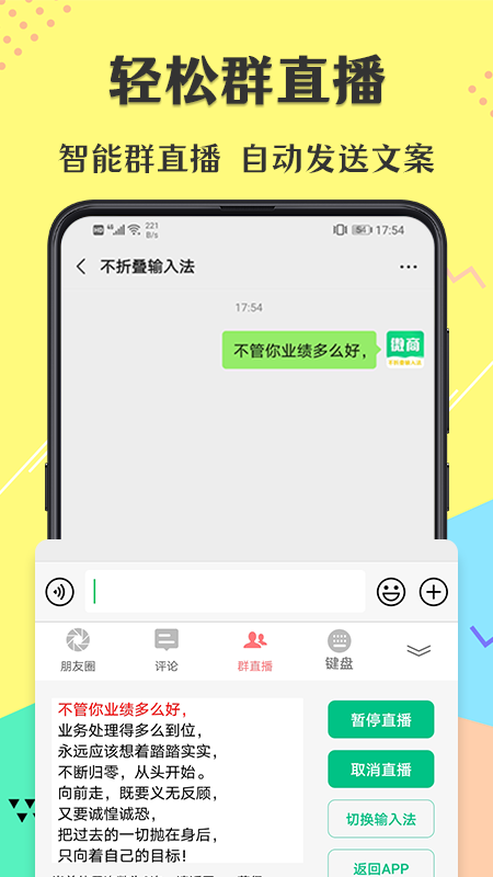 不折叠微商输入法app