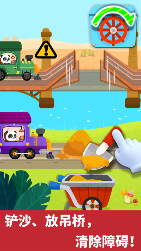 宝宝小火车手游