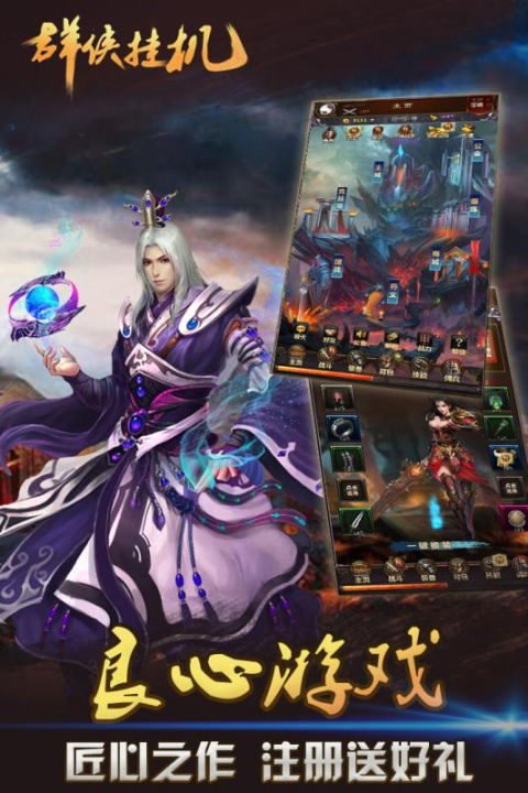 群侠挂机最新版