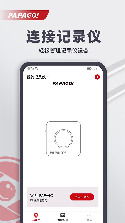 papago焦点app