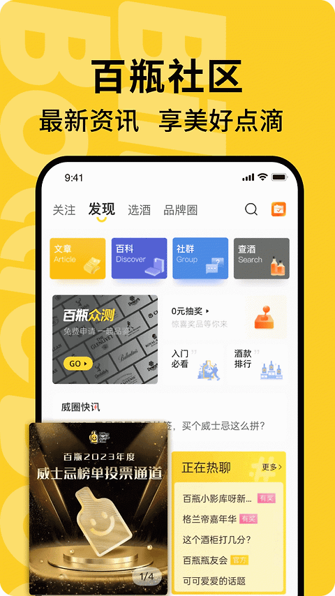 百瓶app