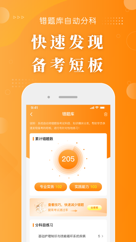 金题护考官方版