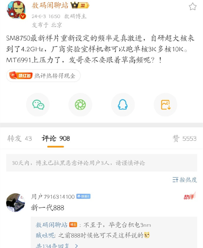 骁龙8Gen4是火龙吗？