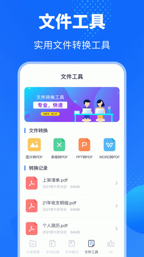 解压缩助手app