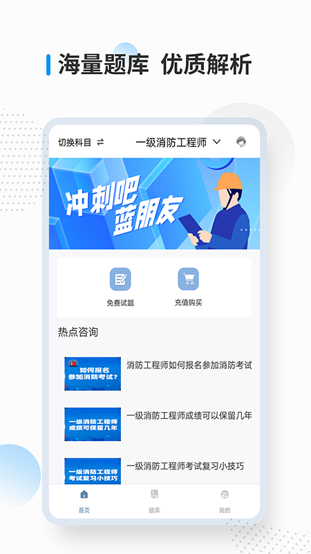 消防工程师考试宝典app