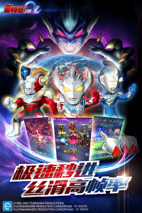 奥特曼系列OL手游oppo版