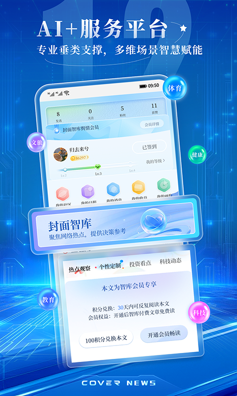 封面新闻app