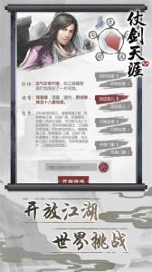 仗剑天涯官方版