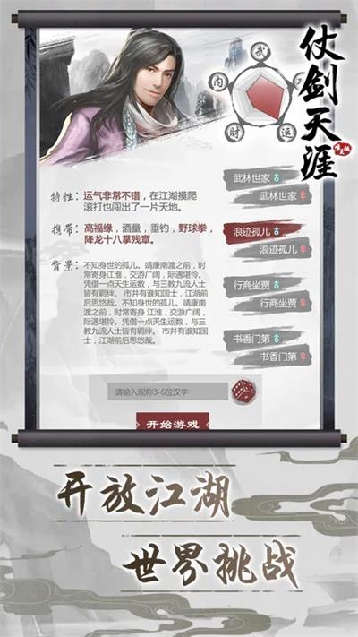 仗剑天涯官方版