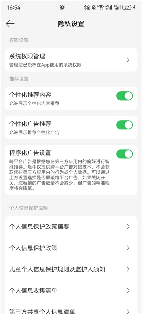 途牛旅游app官方版