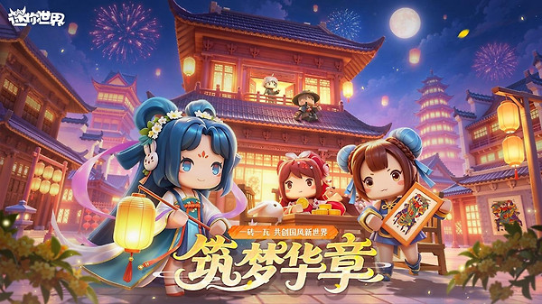迷你世界腾讯版