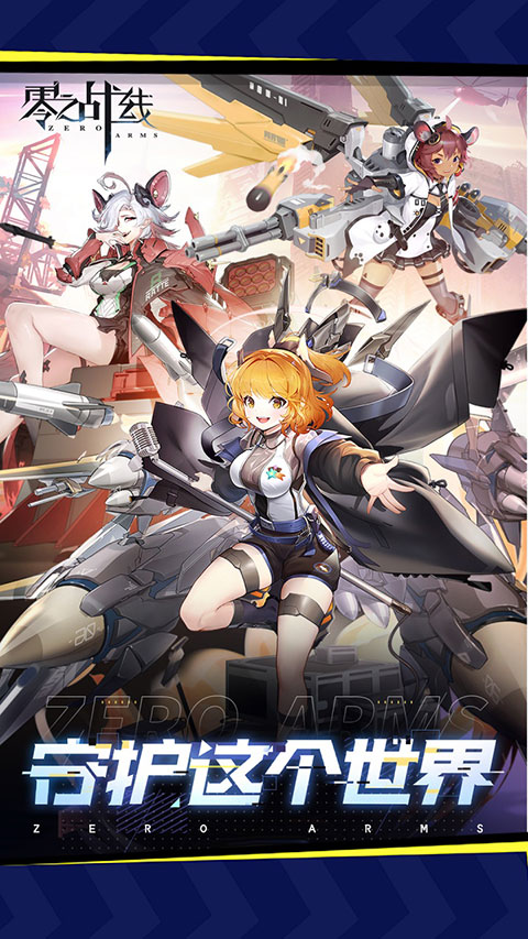 零之战线游戏最新版
