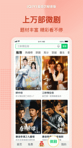 爱奇艺极速版app