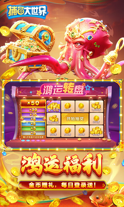 捕鱼大世界百度版