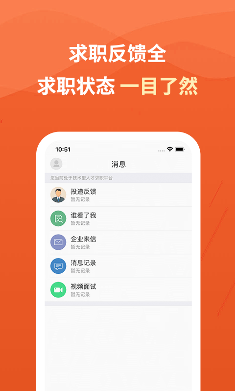 建筑英才网app