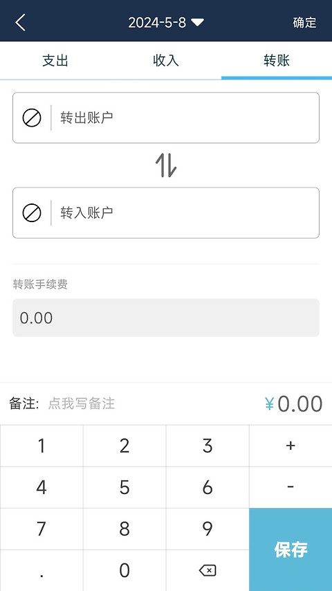 简易家庭记账本app