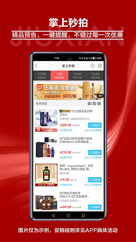 酒仙