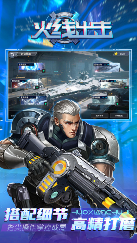 火线出击新版