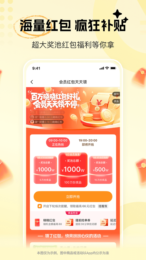 晓晓优选app