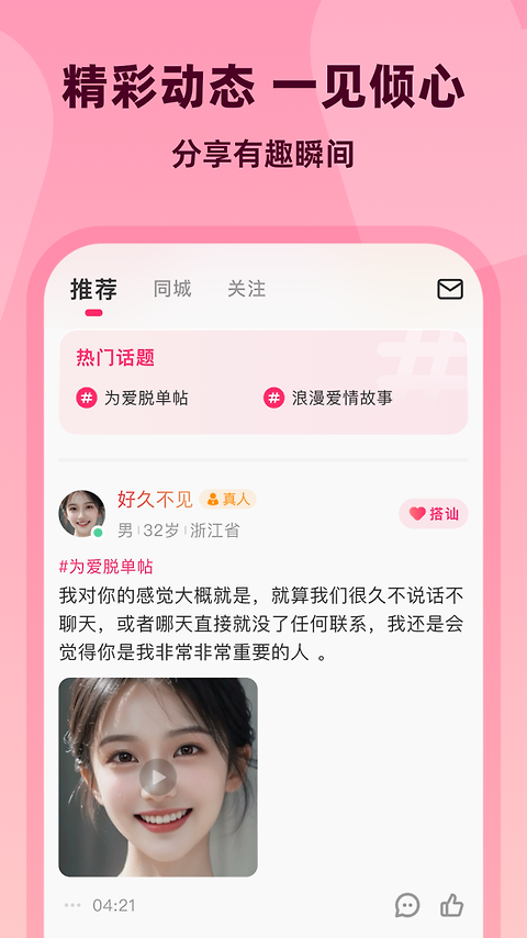 为爱相亲