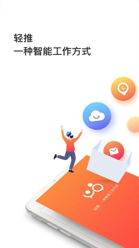轻推app