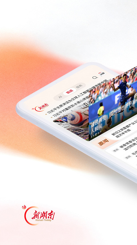新湖南app