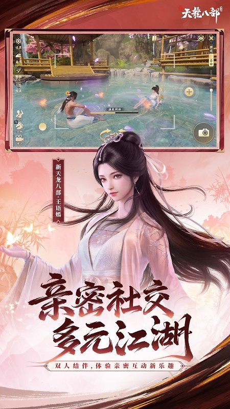 新天龙八部官方版