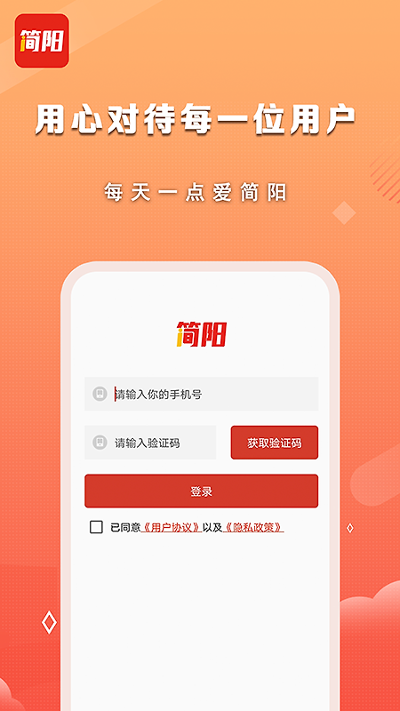 i简阳app