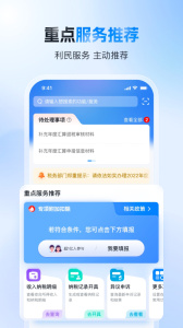 个人所得税app