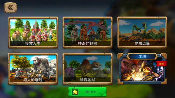 动物战争模拟器国际服最新版